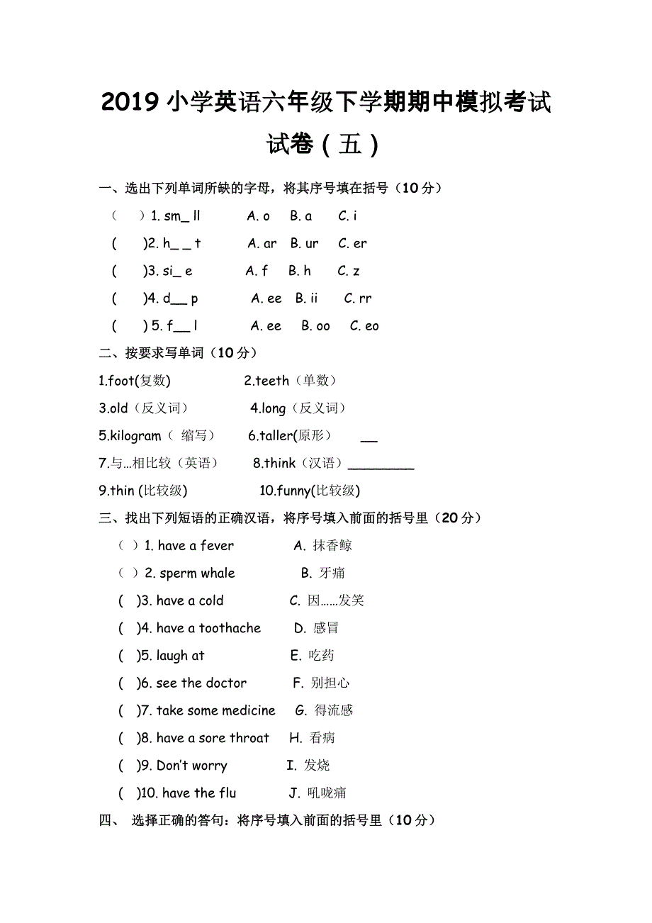 六年级下英语期中模拟考试试卷（E）-轻巧夺冠_2014石村小学人教（PEP）（无答案）.doc_第1页