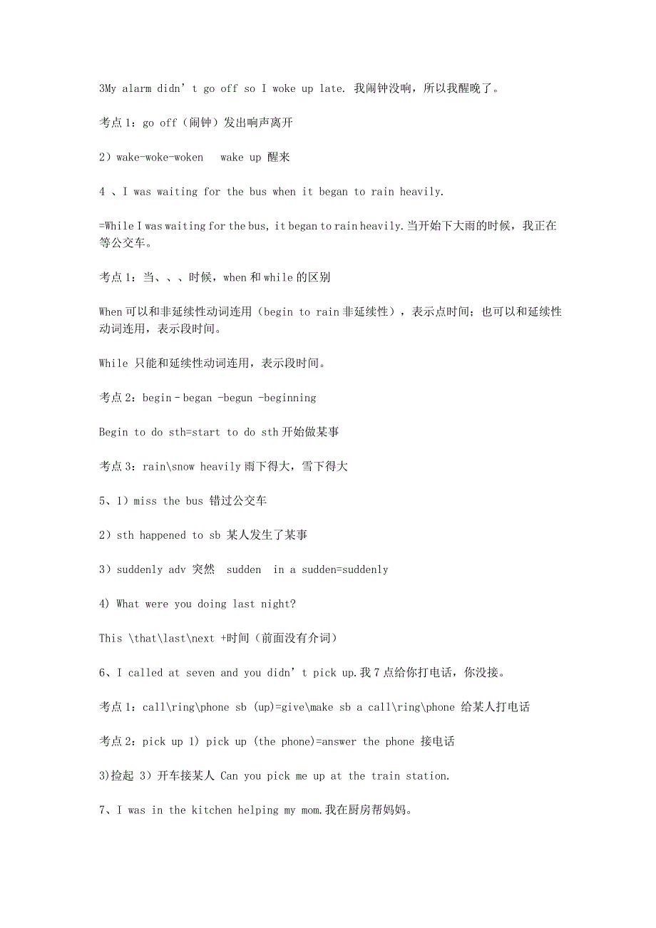 2019年八年级英语下册 Unit 5 What were you doing when the rainstorm came知识点总结 （新版）人教新目标版.doc_第2页