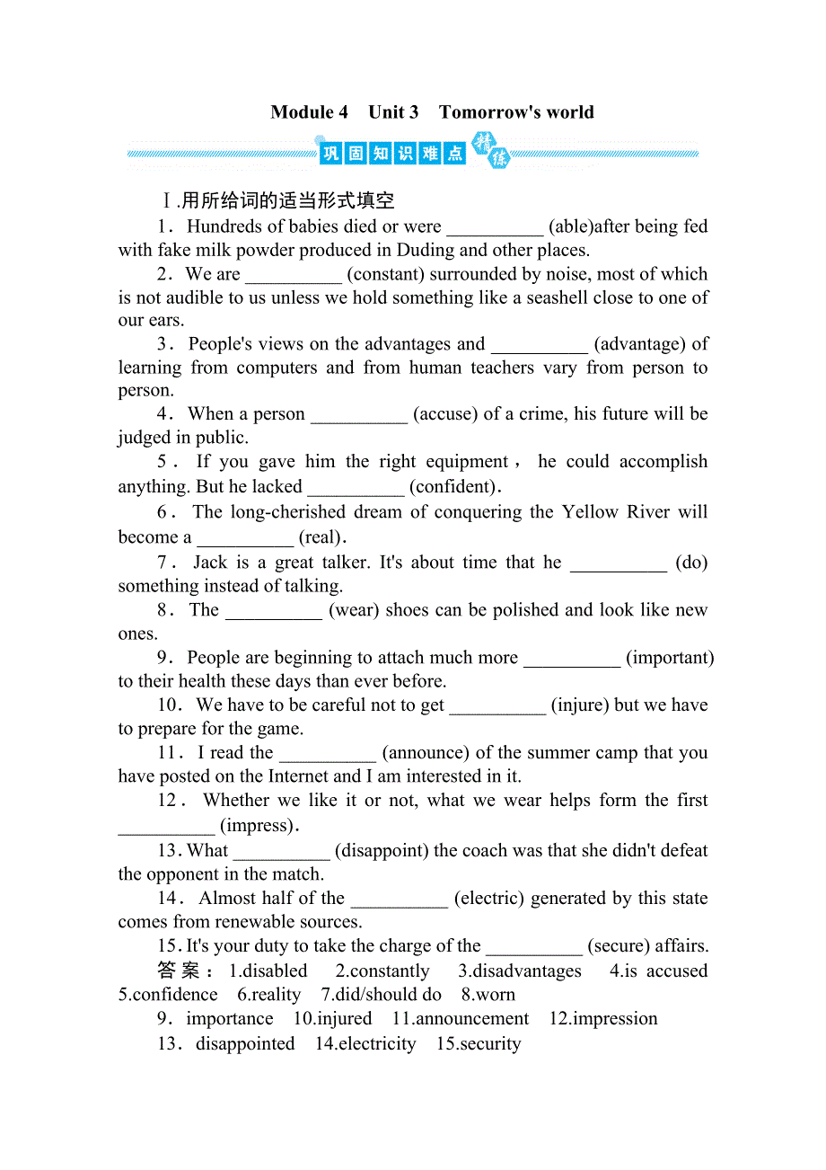 2020届高三英语（译林版）总复习练习：第一部分 M4U3巩固知识难点.doc_第1页