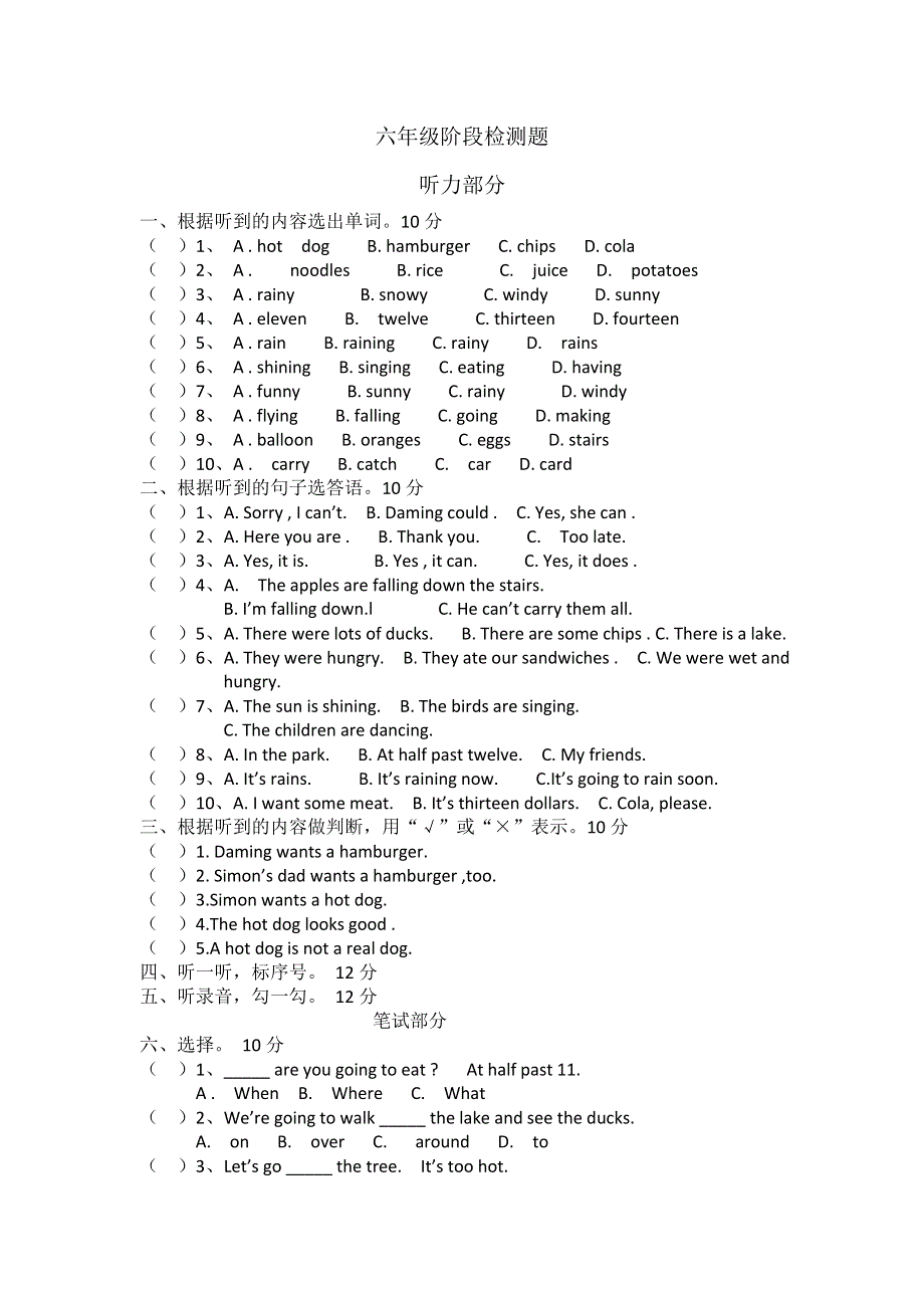 六年级下英语期中测试题-轻松夺冠_2014外研社（一起）（无答案）.doc_第1页