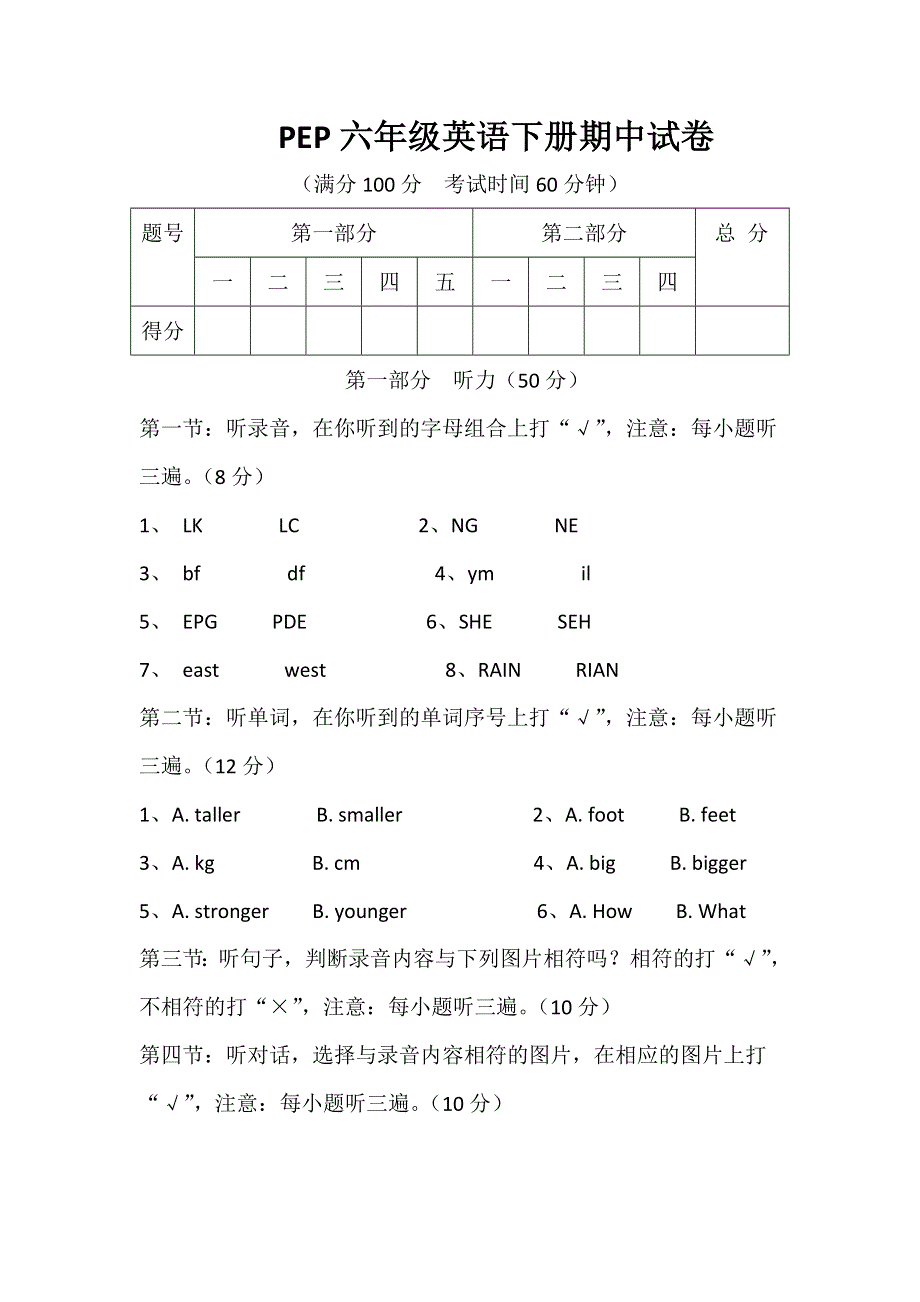 六年级下英语期中测试-轻巧夺冠_人教版（pep无答案 ）.doc_第1页