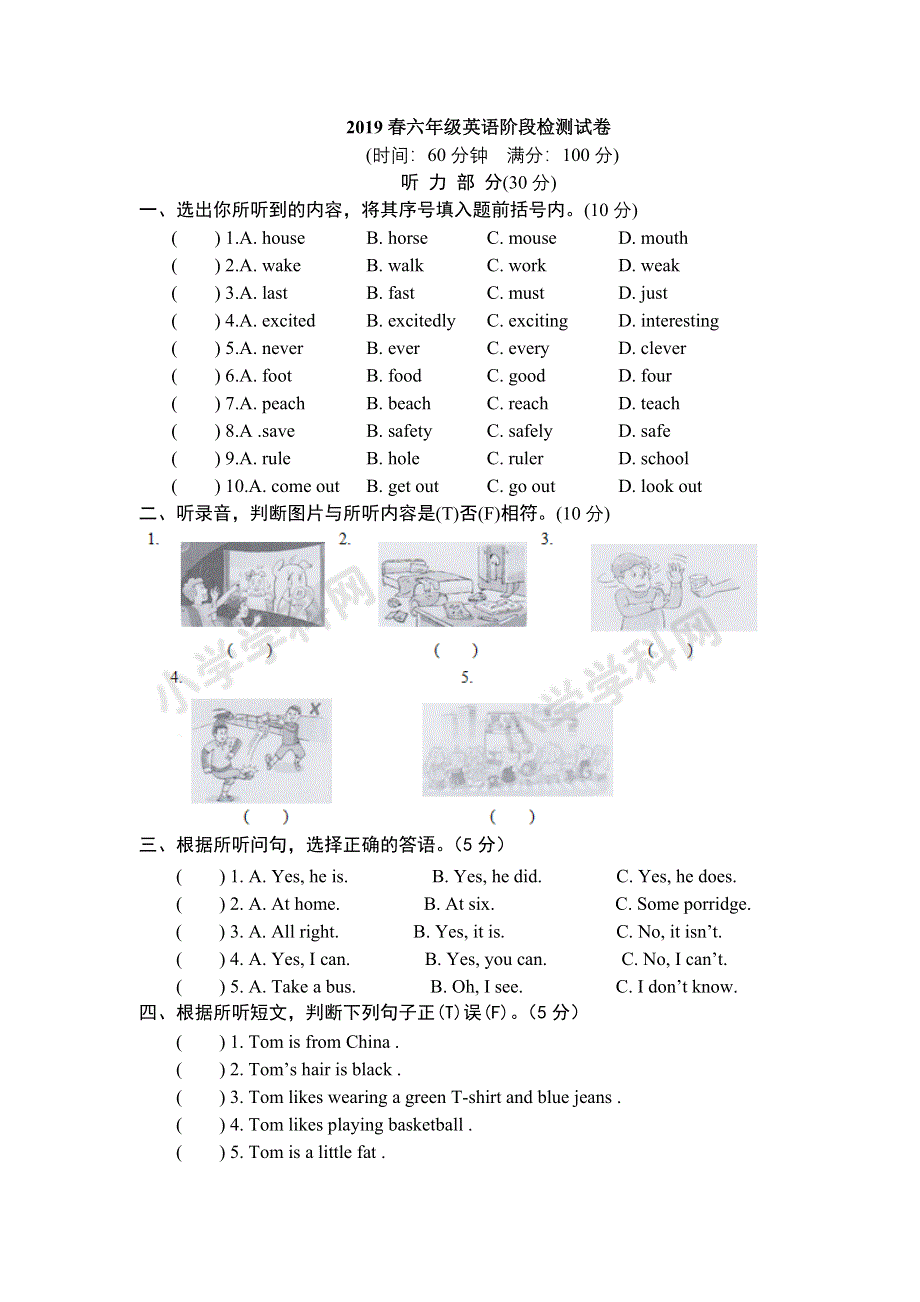六年级下英语月考测试题轻巧夺冠_1516江苏省射阳县人民路小学（无答案）.doc_第1页