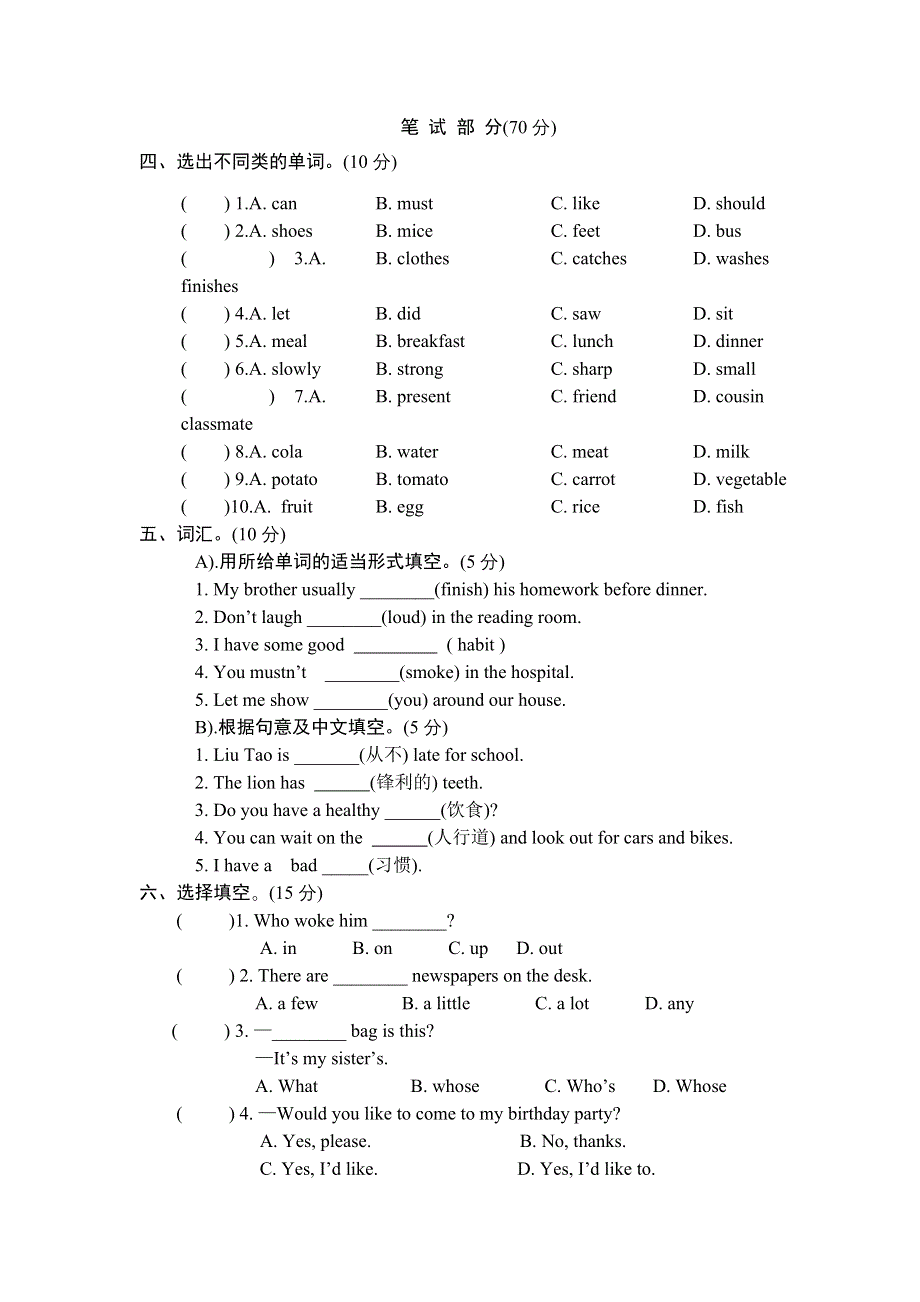 六年级下英语月考测试题轻巧夺冠_1516江苏省射阳县人民路小学（无答案）.doc_第2页