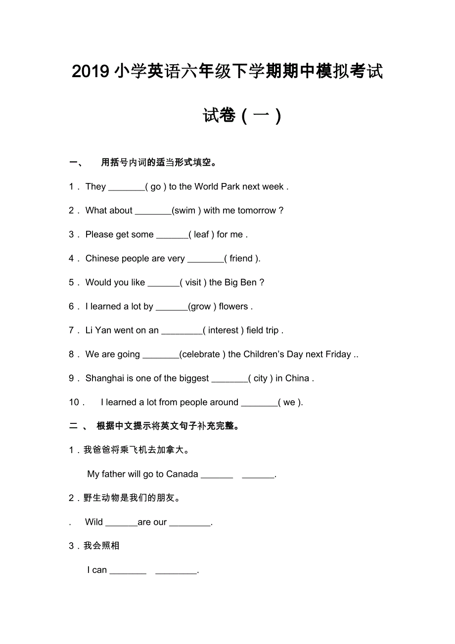 六年级下英语期中模拟考试试卷（A）-轻巧夺冠_2014石村小学人教(PEP)（无答案）.doc_第1页