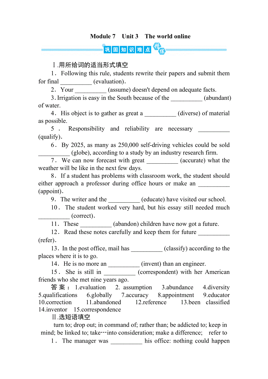 2020届高三英语（译林版）总复习练习：第一部分 M7U3巩固知识难点.doc_第1页