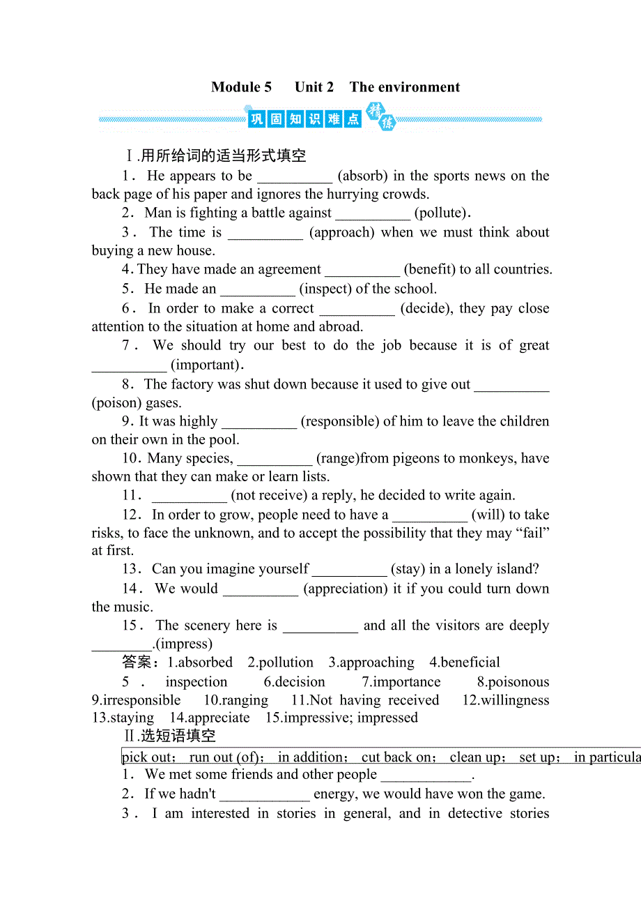 2020届高三英语（译林版）总复习练习：第一部分 M5U2巩固知识难点.doc_第1页