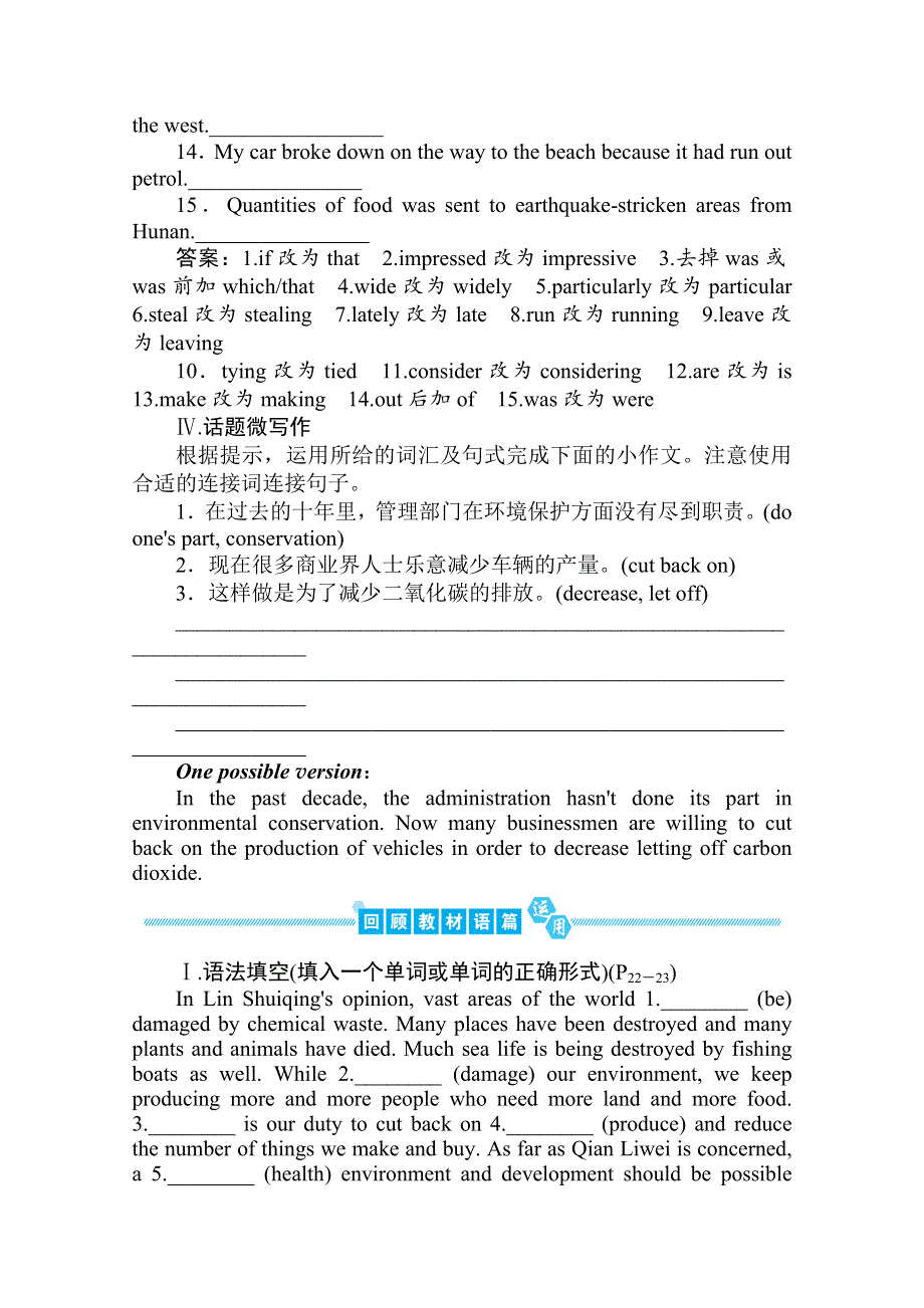 2020届高三英语（译林版）总复习练习：第一部分 M5U2巩固知识难点.doc_第3页