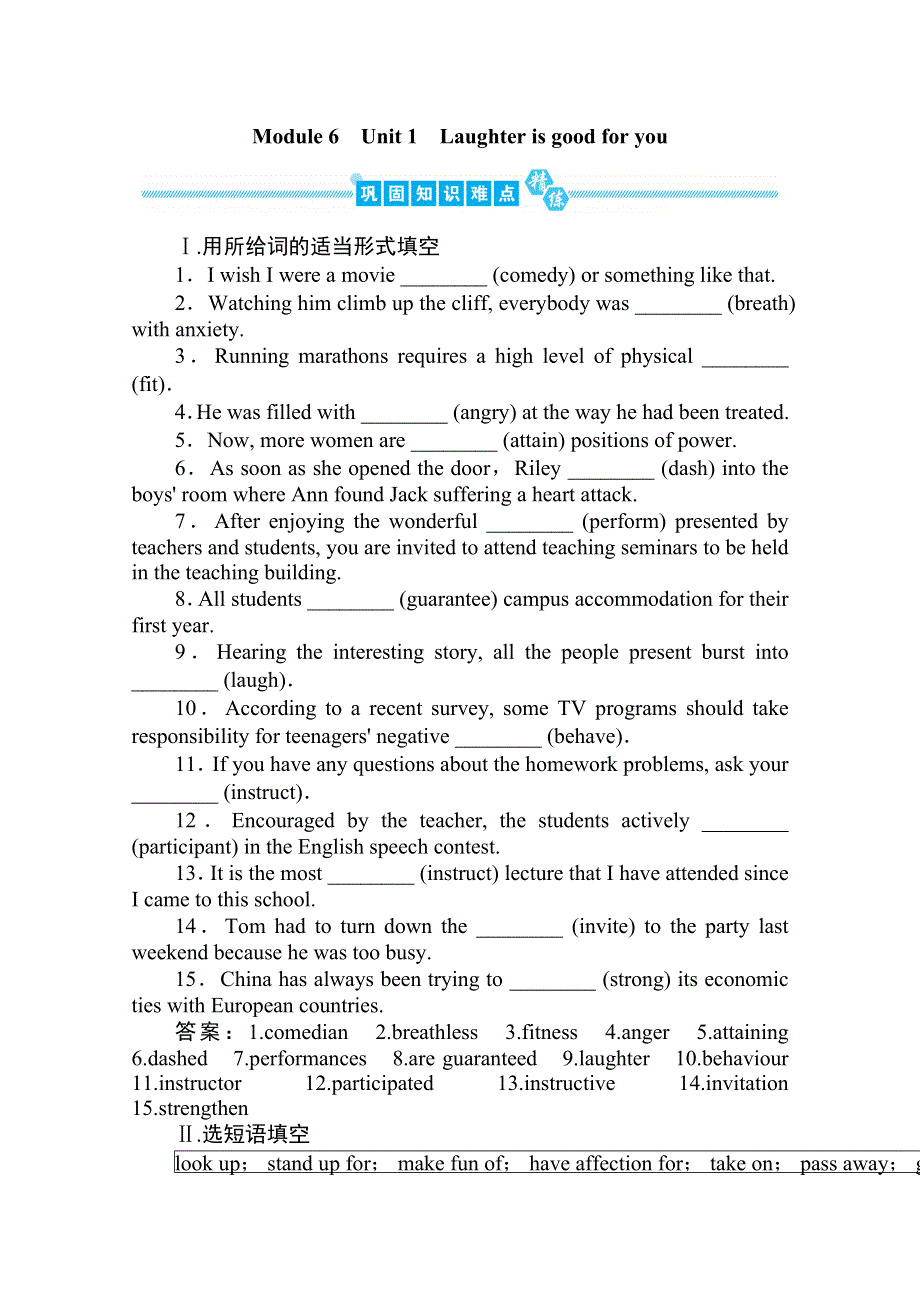 2020届高三英语（译林版）总复习练习：第一部分 M6U1巩固知识难点.doc_第1页