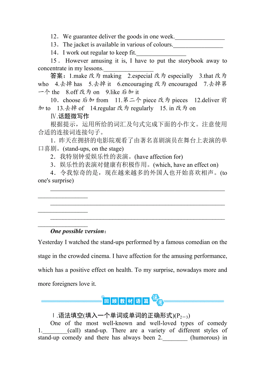 2020届高三英语（译林版）总复习练习：第一部分 M6U1巩固知识难点.doc_第3页