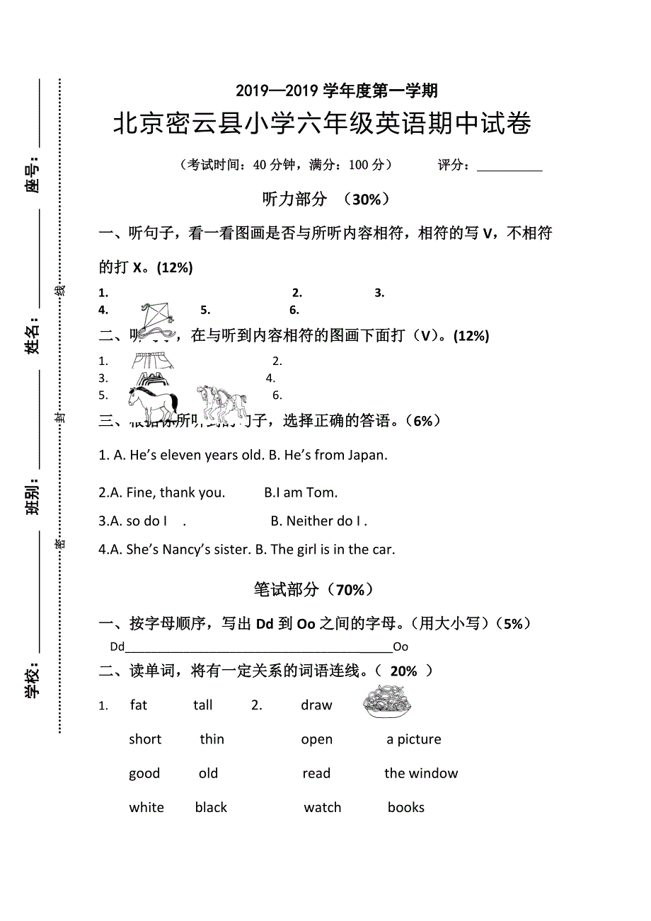 六年级下英语期中测试-轻巧夺冠（11-12）_人教版（pep）北京密云小学（无答案 ）.doc_第1页