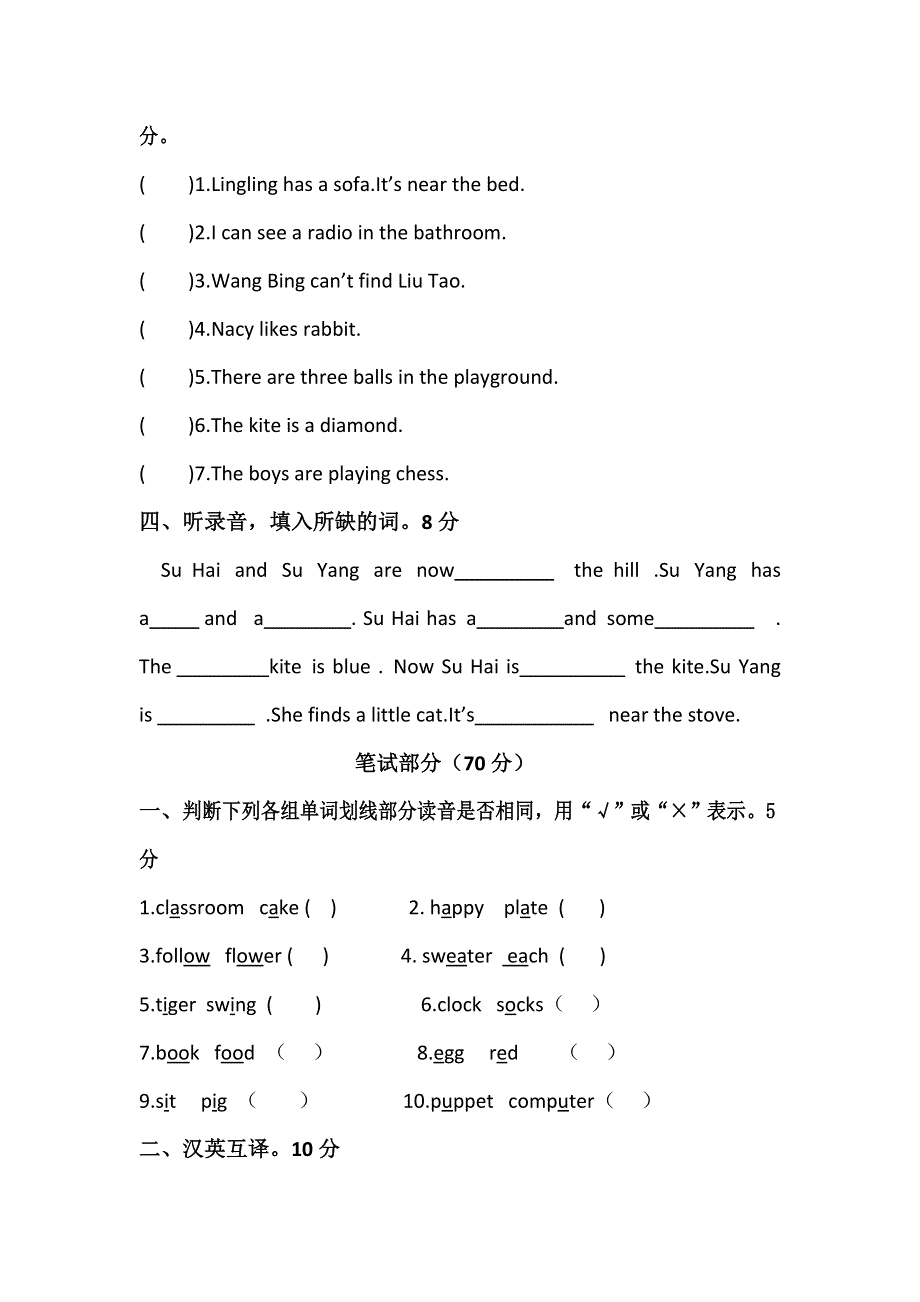 六年级下英语期中测试-轻巧夺冠（11-12）_人教版（pep）浙江新昌南明小学（无答案 ）.doc_第2页