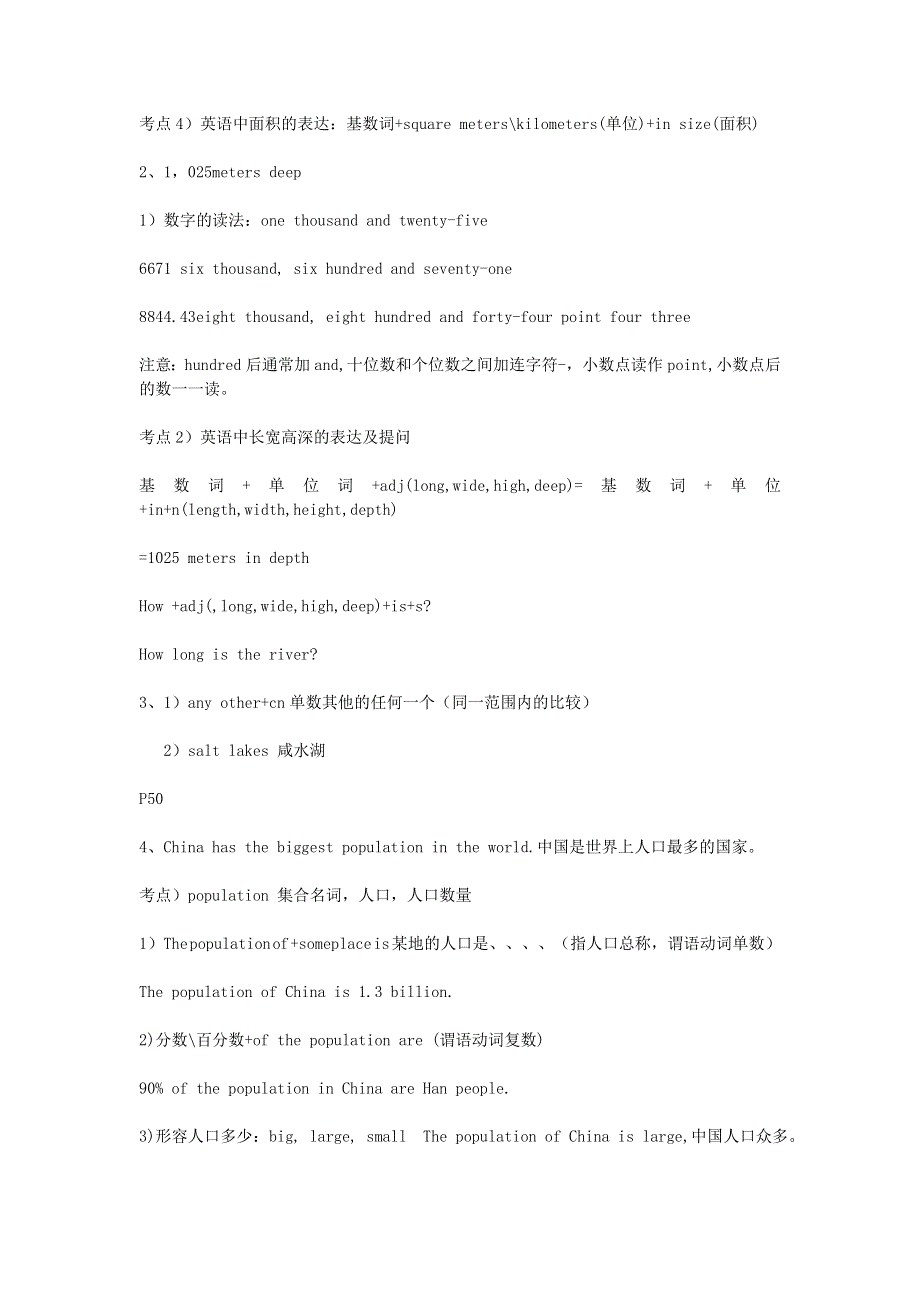 2019年八年级英语下册 Unit 7 What’s the highest mountain in the world知识点总结 （新版）人教新目标版.doc_第2页