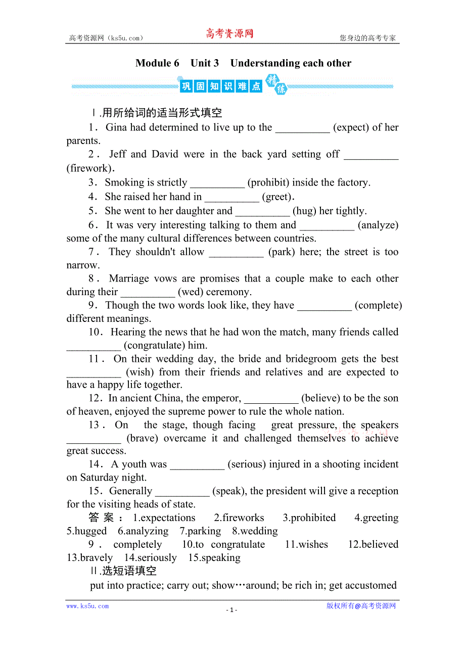2020届高三英语（译林版）总复习练习：第一部分 M6U3巩固知识难点&回顾教材语篇 WORD版含答案.doc_第1页