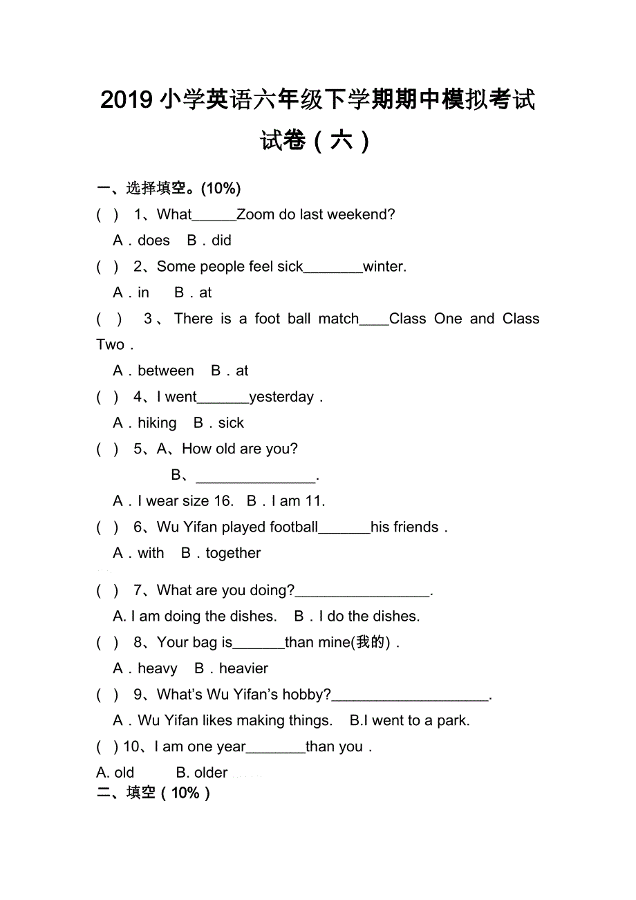 六年级下英语期中模拟考试试卷（F）-轻巧夺冠_2014石村小学人教（PEP）（无答案）.doc_第1页