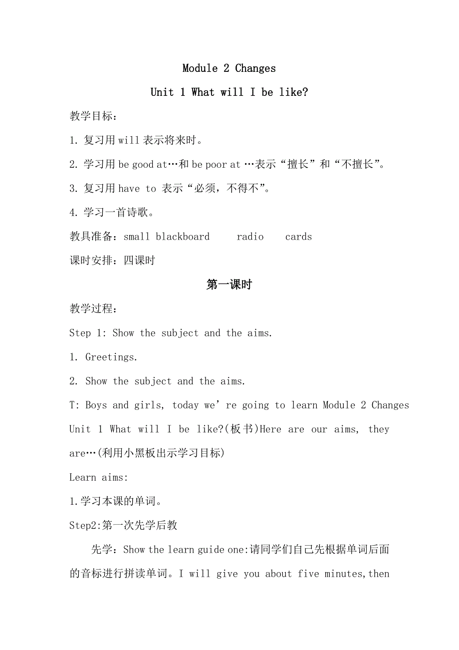 六年级下英语教案-Module 2 Unit 1 What will I be like_牛津版（上海）.doc_第1页