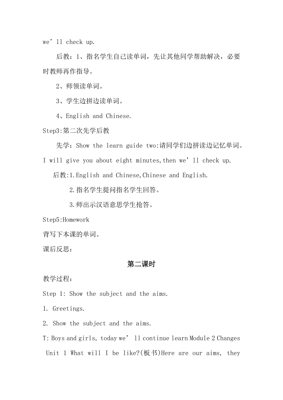 六年级下英语教案-Module 2 Unit 1 What will I be like_牛津版（上海）.doc_第2页