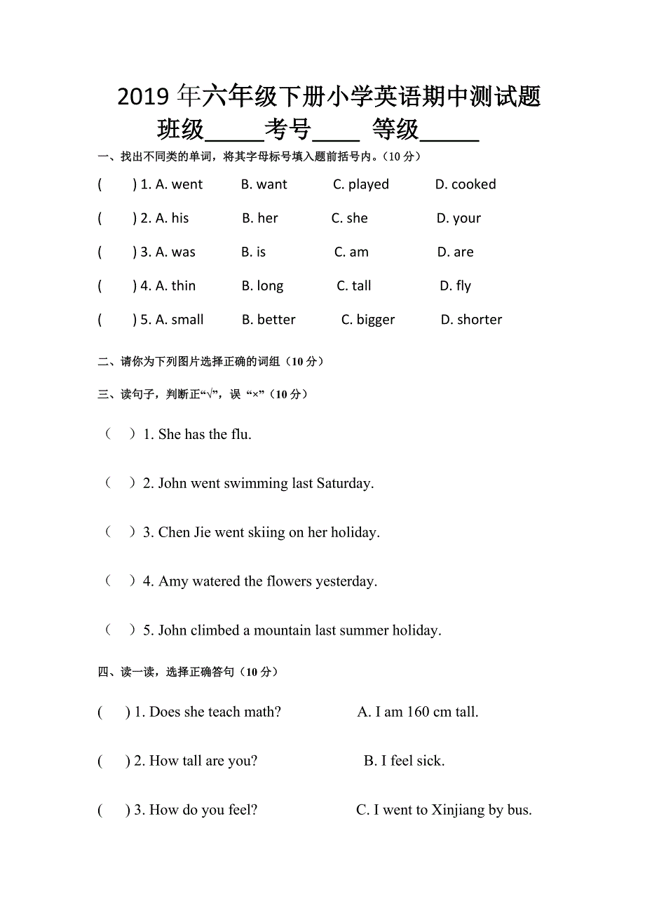 六年级下英语期中测试-轻巧夺冠（2013）_人教版（pep有答案 ）.doc_第1页