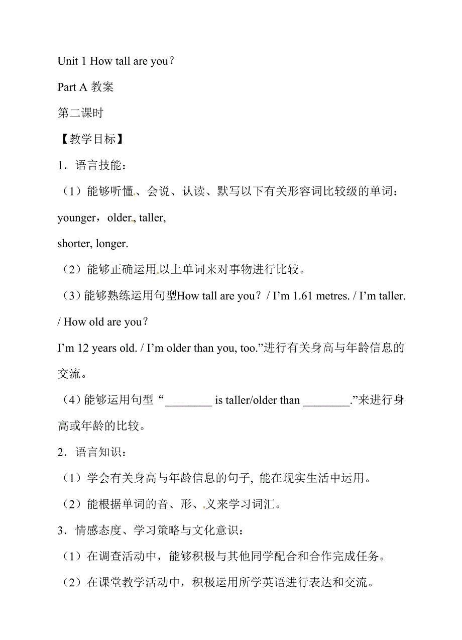 六年级下英语教案Unit1 How tall are youA_人教PEP.doc_第1页