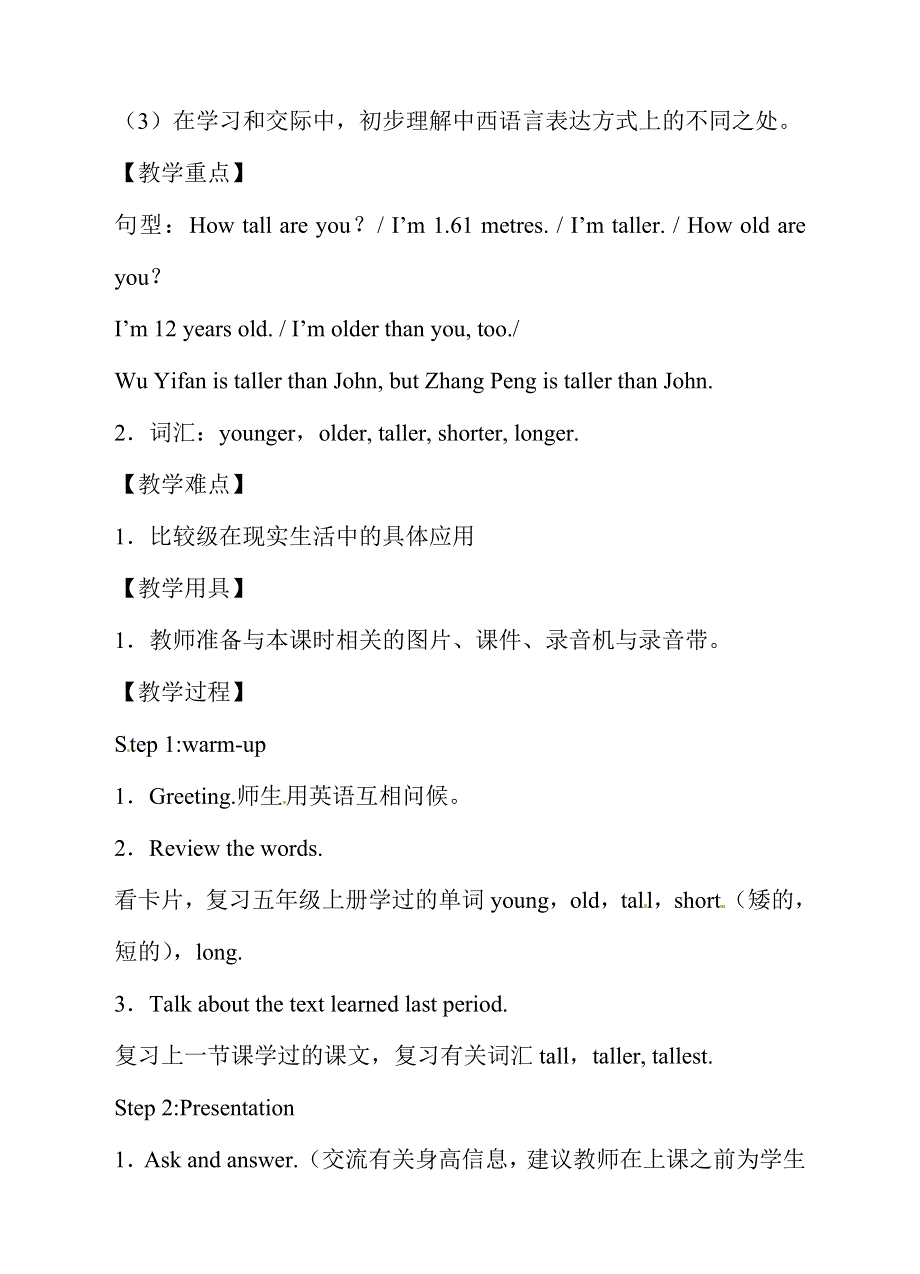 六年级下英语教案Unit1 How tall are youA_人教PEP.doc_第2页