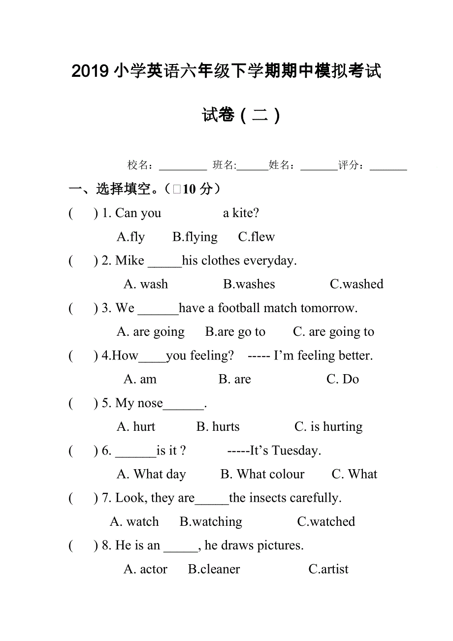 六年级下英语期中模拟考试试卷（B）-轻巧夺_2014石村小学人教（PEP）（无答案）.doc_第1页