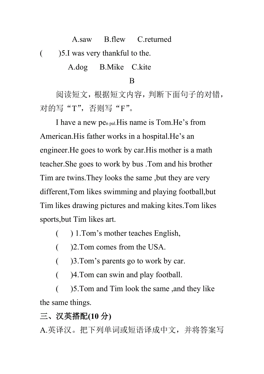 六年级下英语期中模拟考试试卷（B）-轻巧夺_2014石村小学人教（PEP）（无答案）.doc_第3页