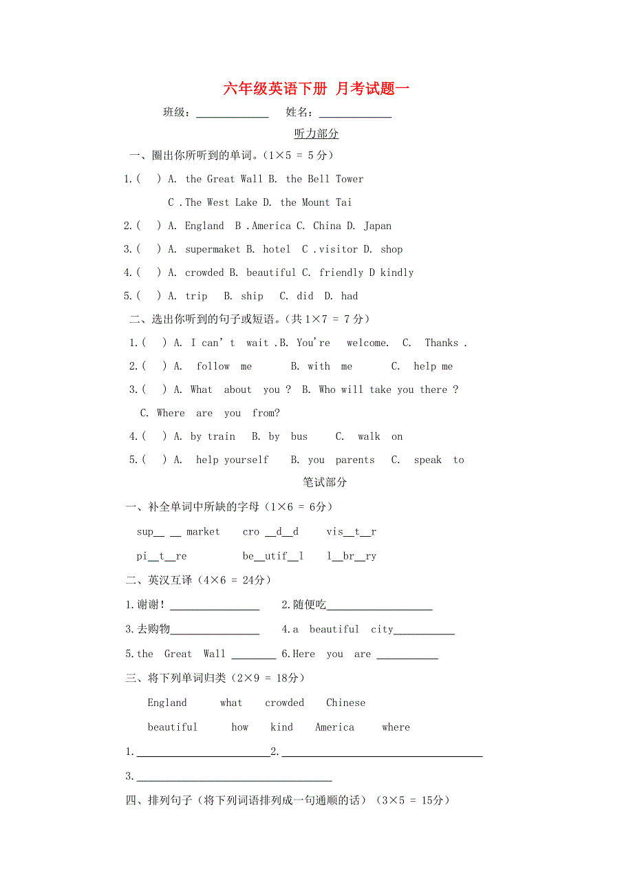 六年级下英语月考试题-阶段提升A卷_13-14陕旅版(无答案).doc_第1页