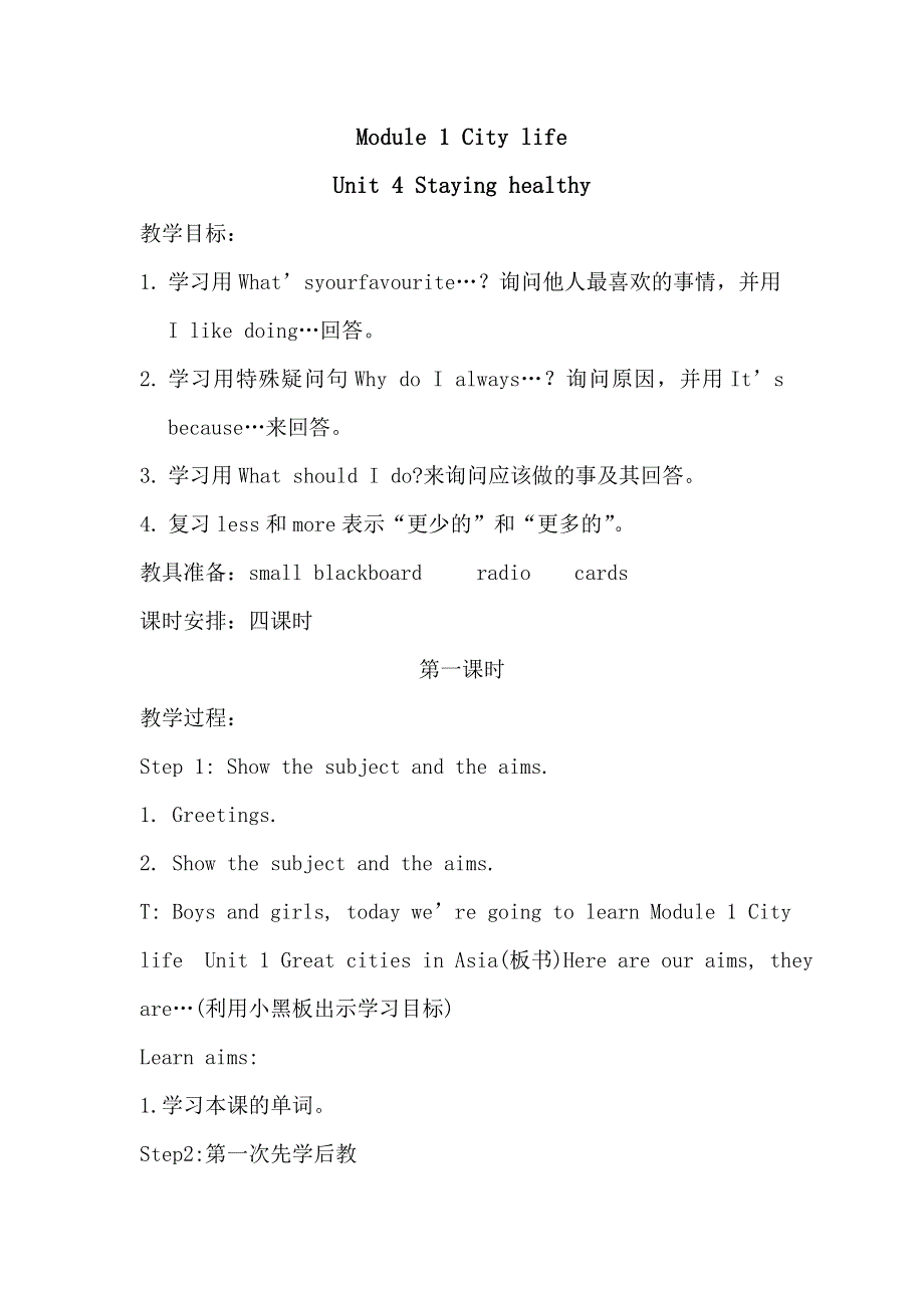 六年级下英语教案-Module 1 Unit 4 Stayinghealthy_牛津版（上海）.doc_第1页