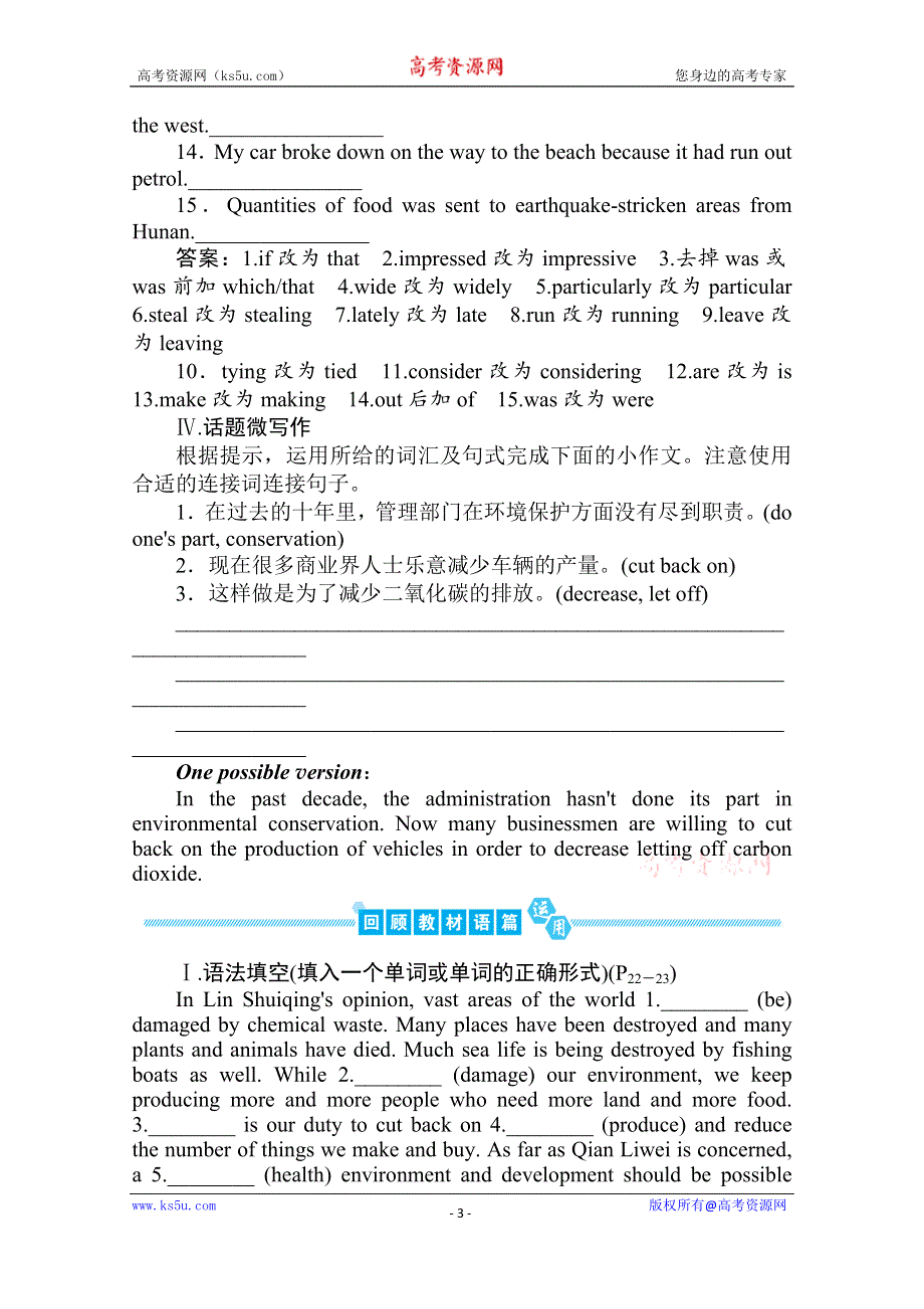 2020届高三英语（译林版）总复习练习：第一部分 M5U2巩固知识难点&回顾教材语篇 WORD版含答案.doc_第3页
