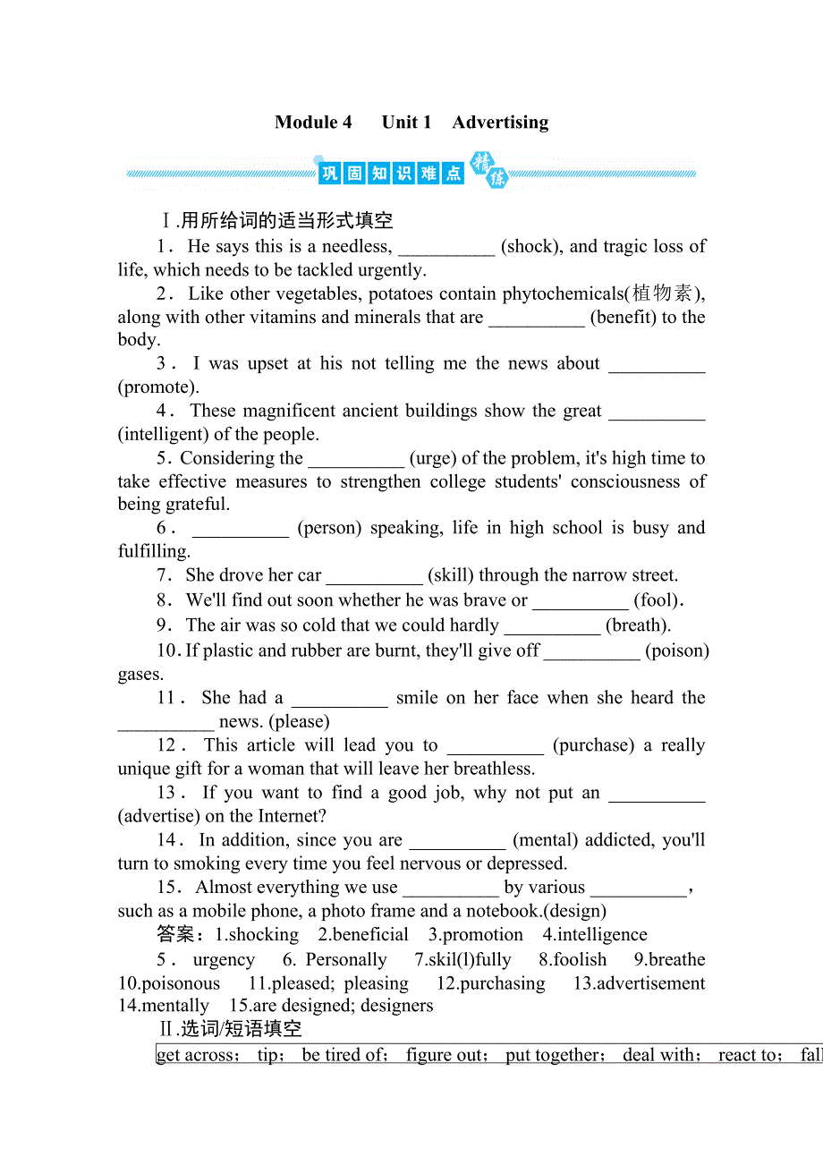 2020届高三英语（译林版）总复习练习：第一部分 M4U1巩固知识难点.doc_第1页