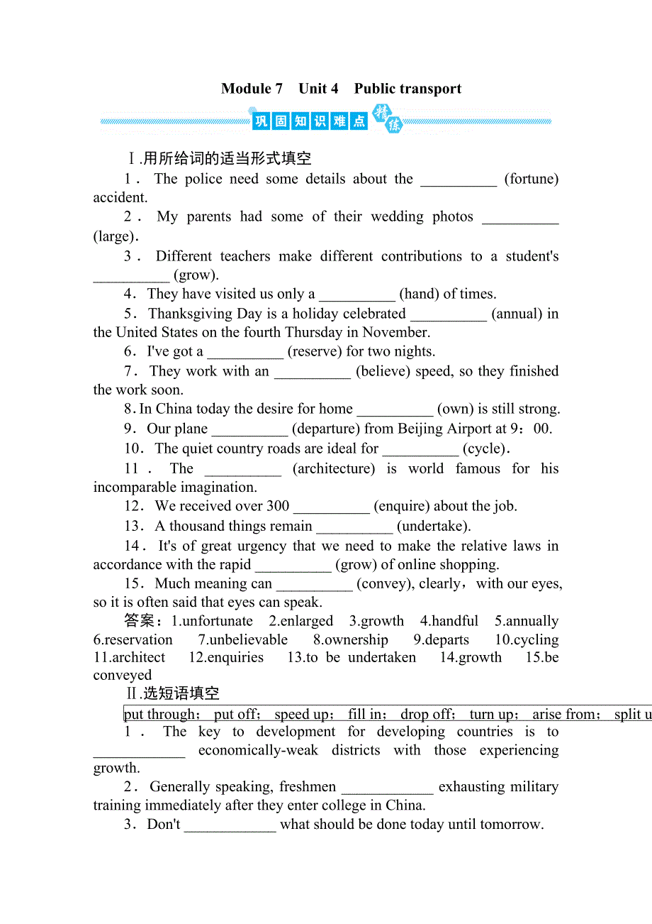 2020届高三英语（译林版）总复习练习：第一部分 M7U4巩固知识难点.doc_第1页