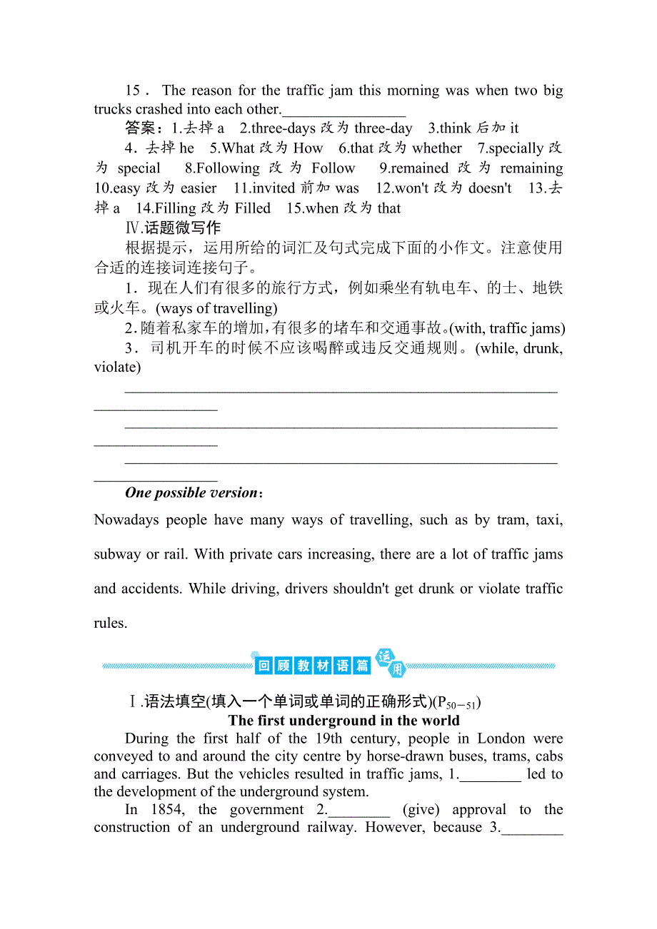 2020届高三英语（译林版）总复习练习：第一部分 M7U4巩固知识难点.doc_第3页