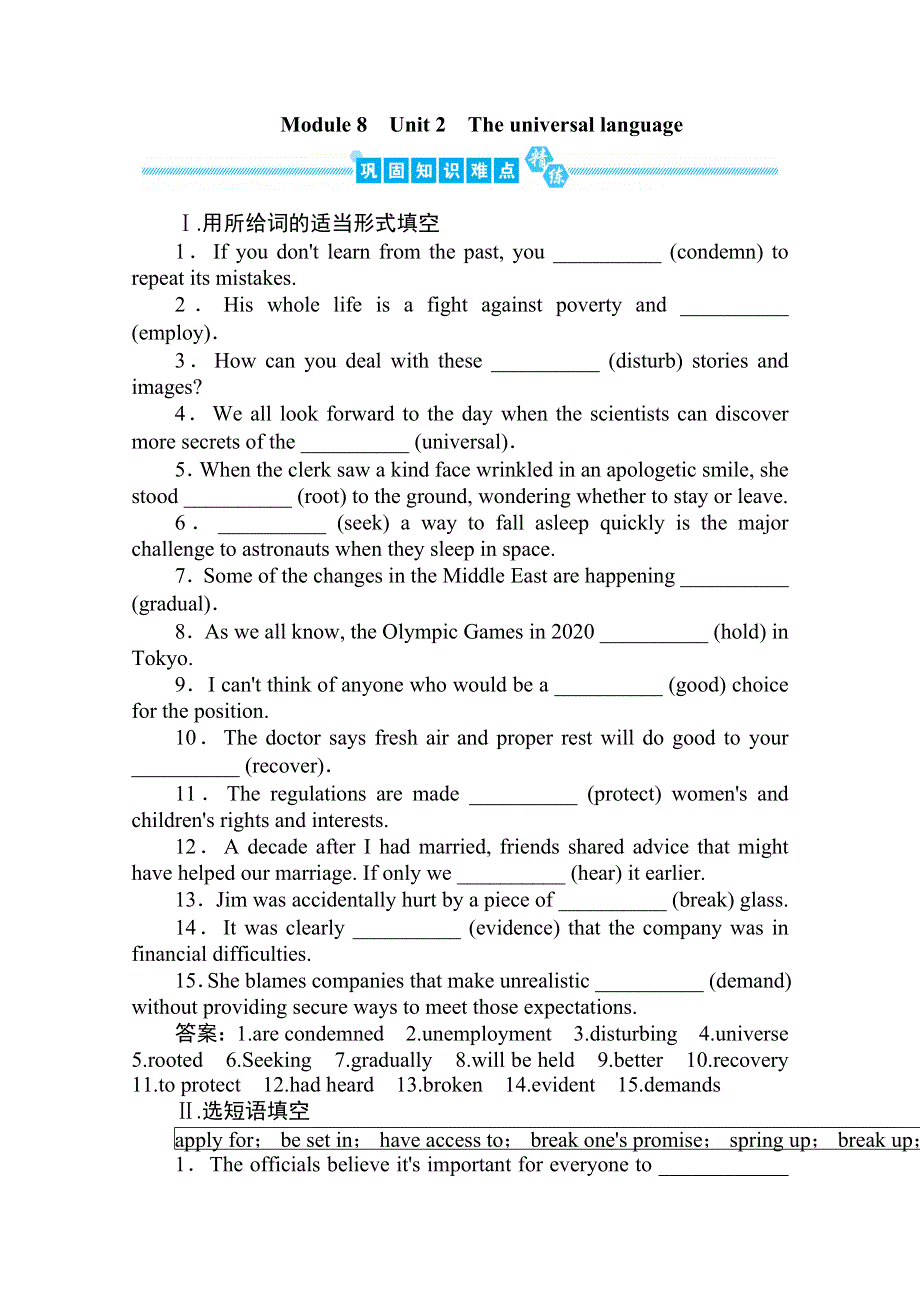 2020届高三英语（译林版）总复习练习：第一部分 M8U2巩固知识难点.doc_第1页