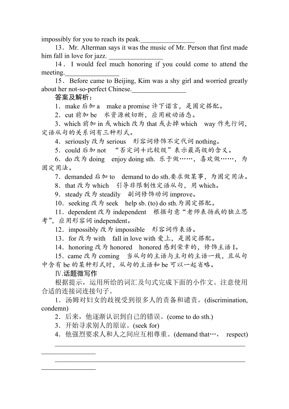 2020届高三英语（译林版）总复习练习：第一部分 M8U2巩固知识难点.doc_第3页