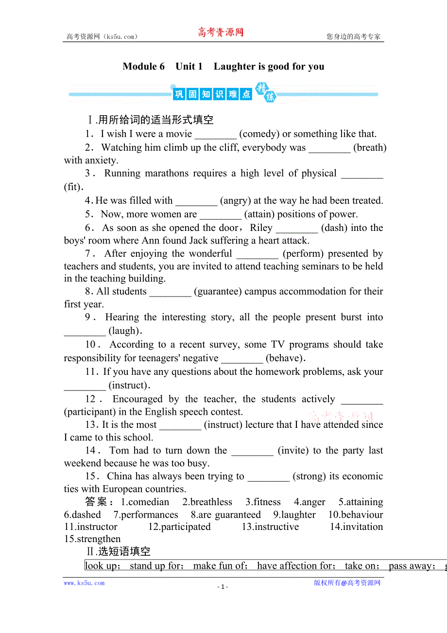 2020届高三英语（译林版）总复习练习：第一部分 M6U1巩固知识难点&回顾教材语篇 WORD版含答案.doc_第1页