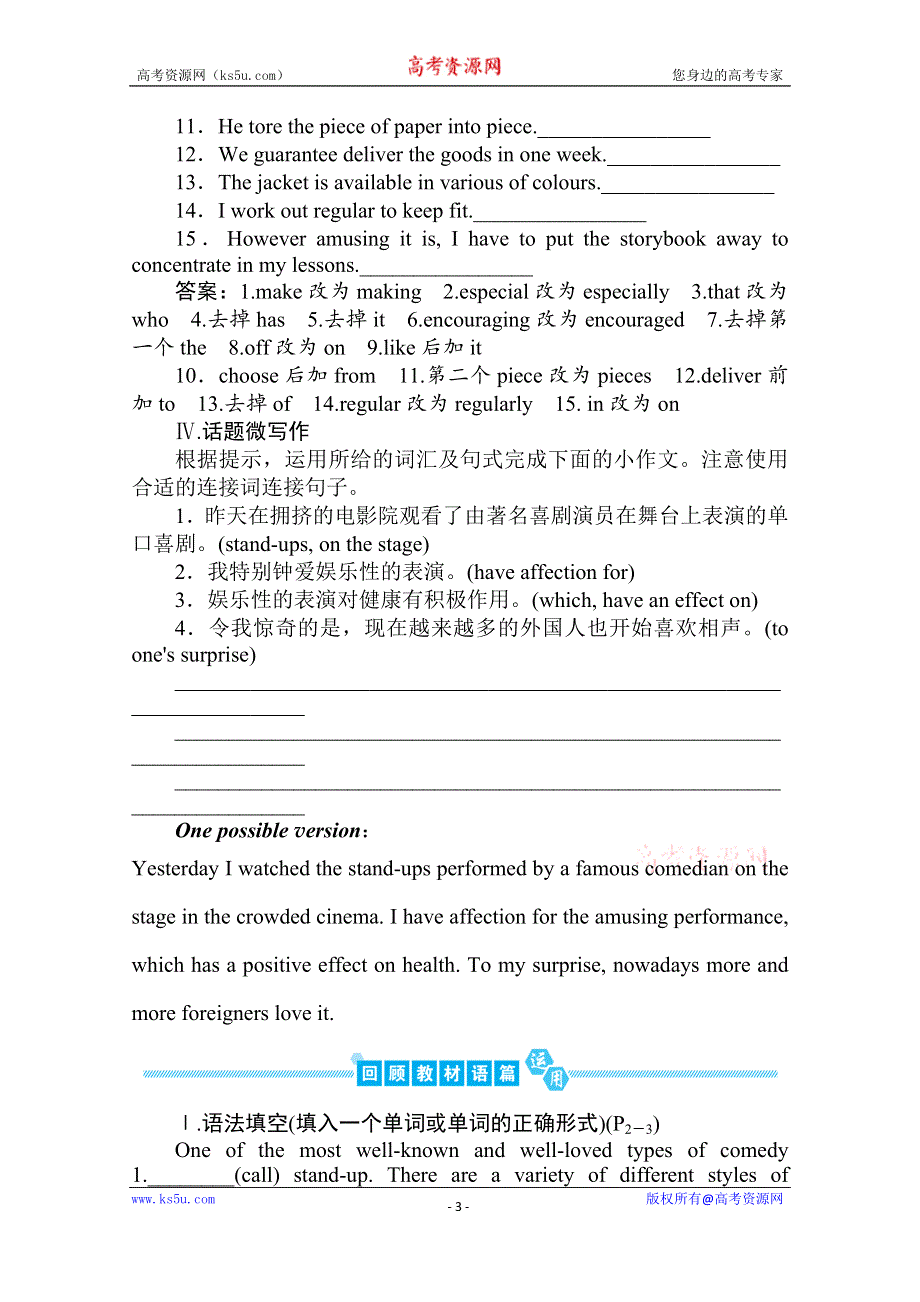 2020届高三英语（译林版）总复习练习：第一部分 M6U1巩固知识难点&回顾教材语篇 WORD版含答案.doc_第3页