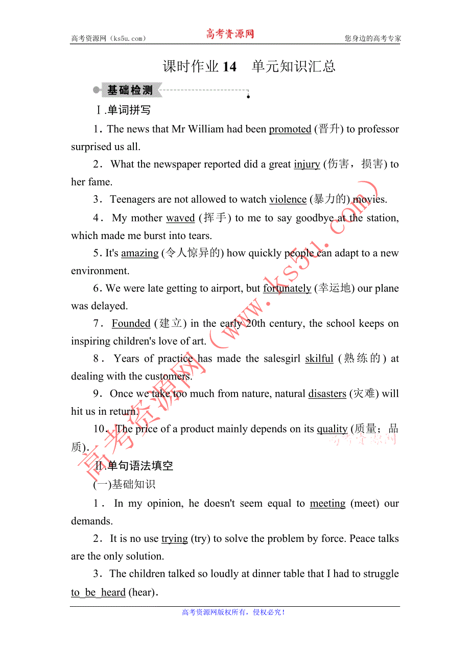 2020-2021学年高中英语北师大版必修一课时作业14 UNIT 2　HEROES 单元知识汇总 WORD版含解析.DOC_第1页