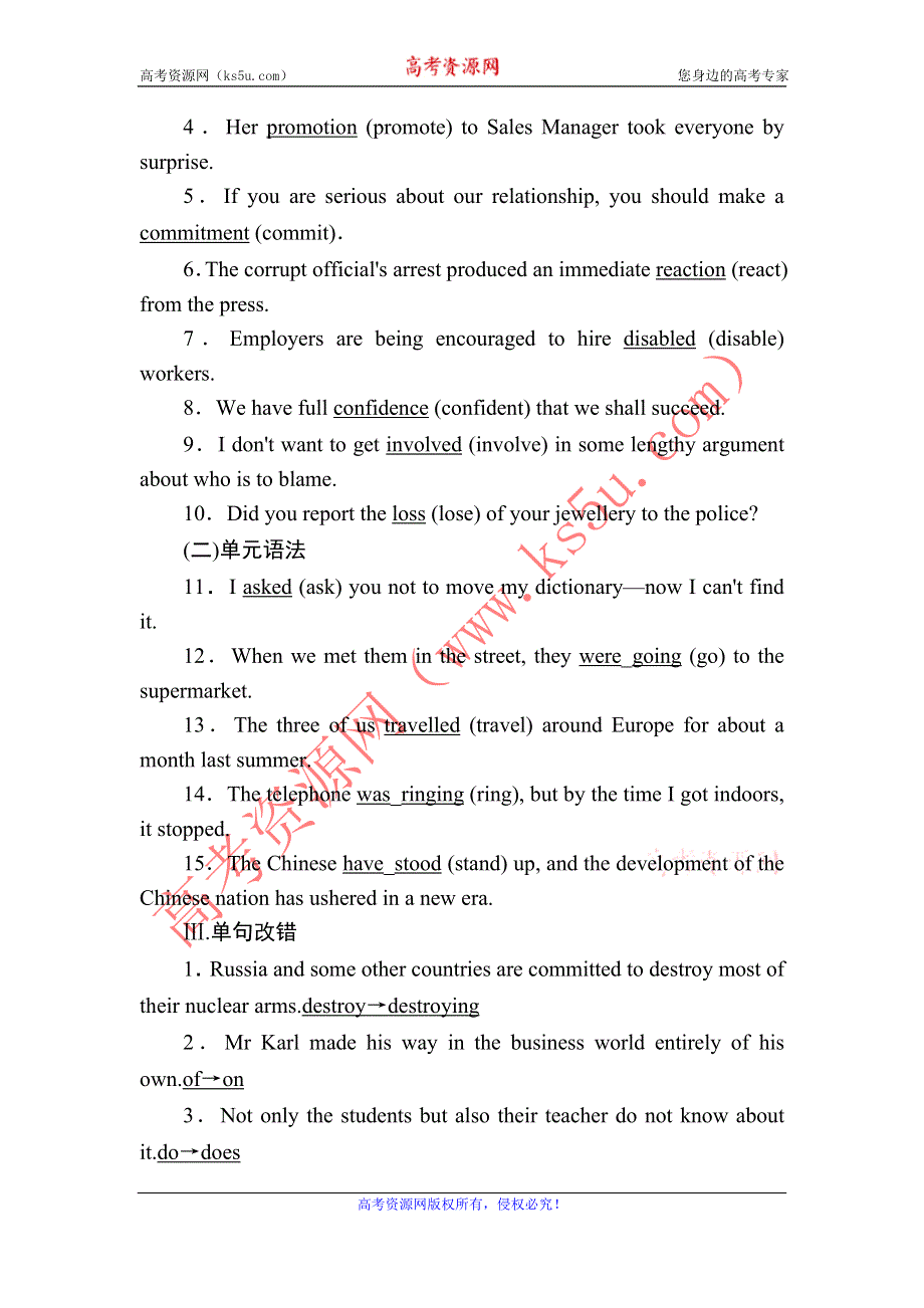 2020-2021学年高中英语北师大版必修一课时作业14 UNIT 2　HEROES 单元知识汇总 WORD版含解析.DOC_第2页