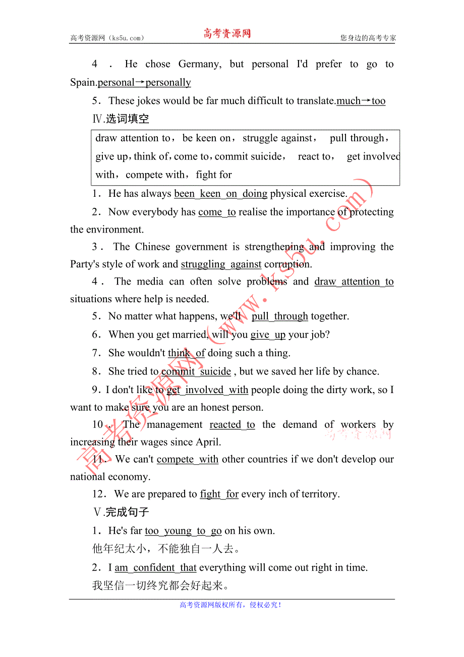 2020-2021学年高中英语北师大版必修一课时作业14 UNIT 2　HEROES 单元知识汇总 WORD版含解析.DOC_第3页