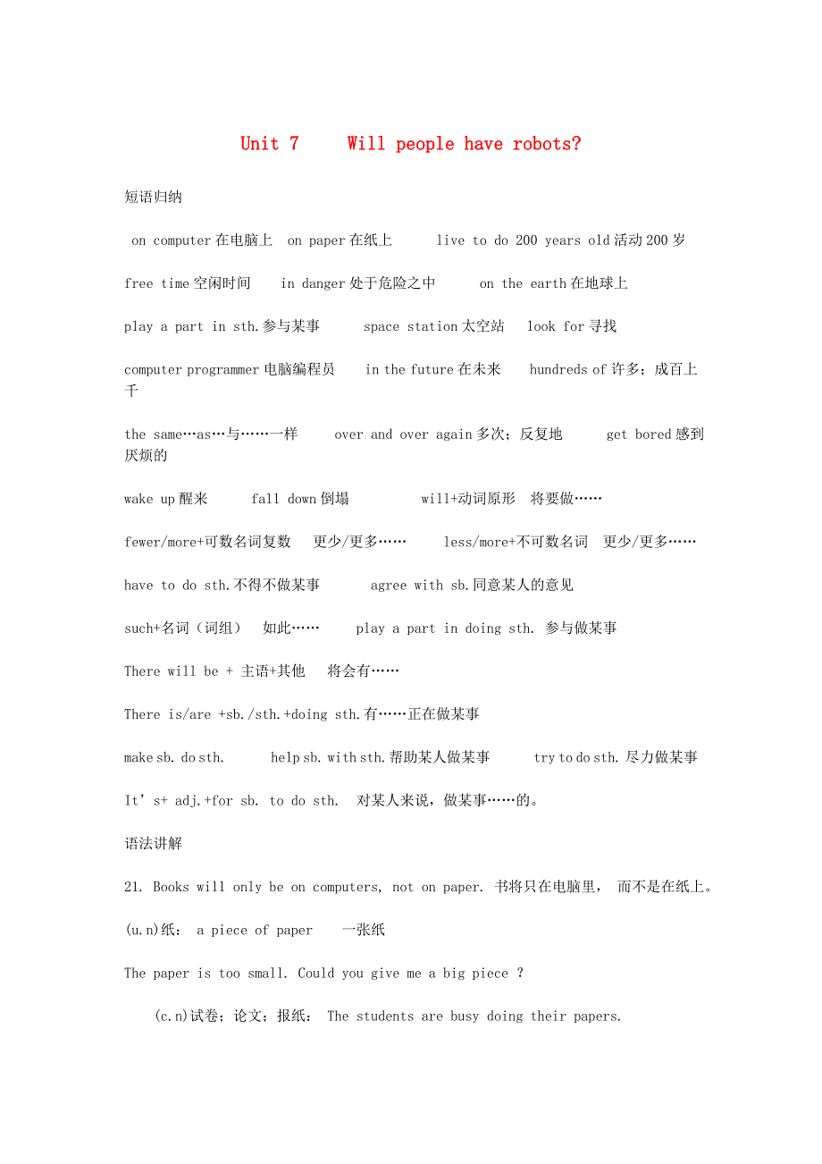 2019年八年级英语上册Unit7Willpeoplehaverobots知识点总结新版人教新目标版.doc_第1页