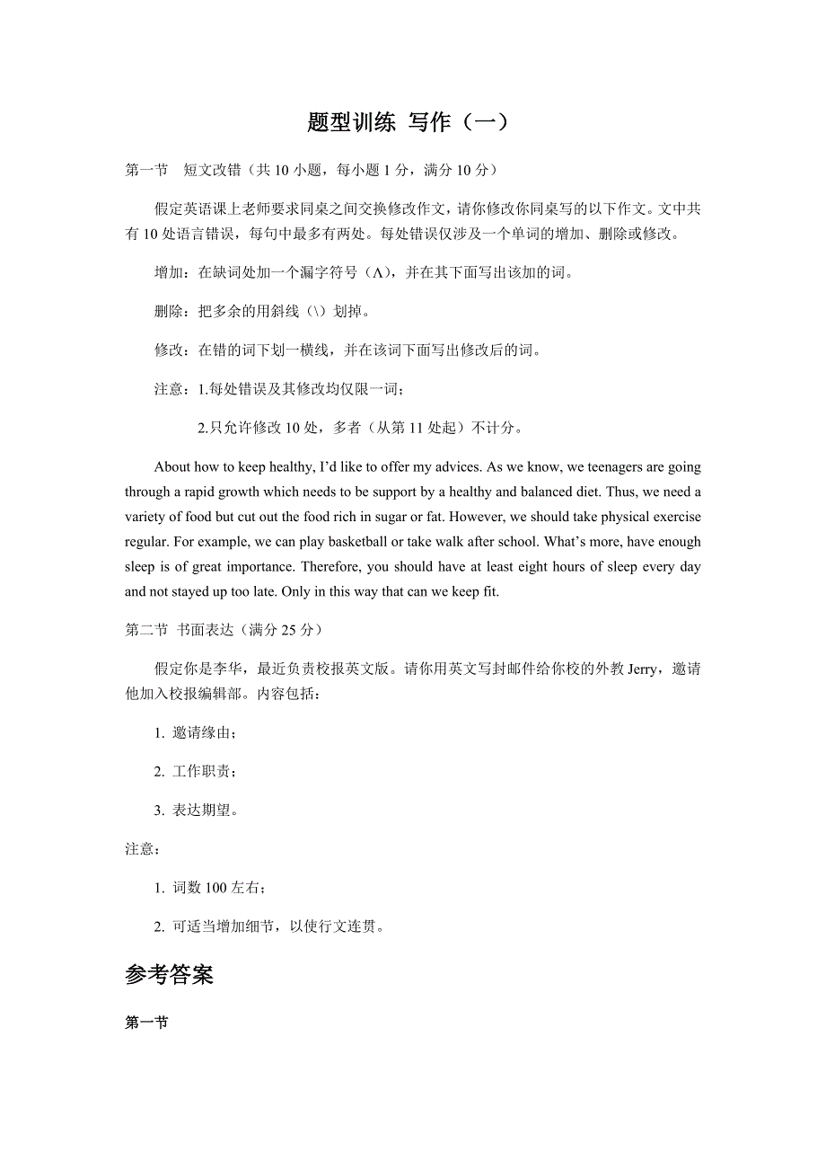 2020届高三英语课堂二轮同步题型训练 写作（一） WORD版含答案.docx_第1页