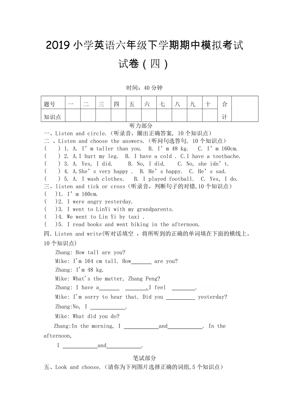 六年级下英语期中模拟考试试卷（D）-轻巧夺冠_2014石村小学人教（PEP）（无答案）.doc_第1页