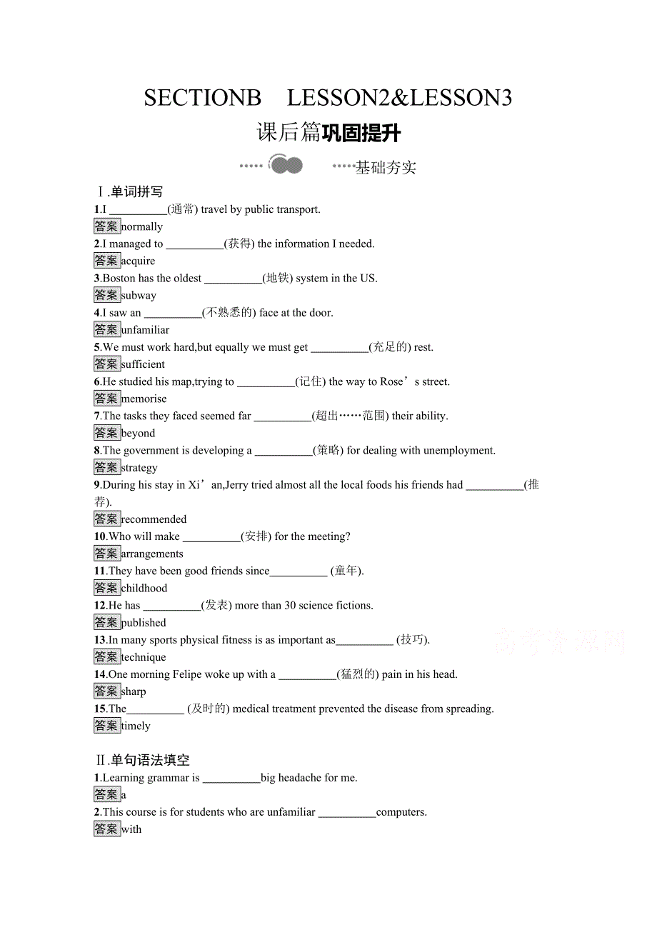 2020-2021学年高中英语北师大版（2019）必修第三册课后习题：UNIT 9　SECTION B　LESSON 2 & LESSON WORD版含解析.docx_第1页