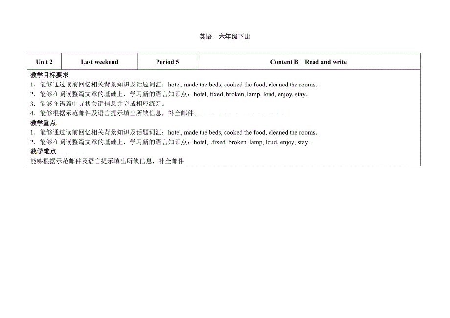 六年级下英语教案Unit 2 Last weekend（第5课时）｜人教（PEP）.doc_第1页