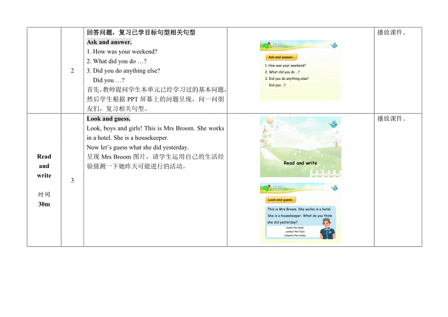 六年级下英语教案Unit 2 Last weekend（第5课时）｜人教（PEP）.doc_第3页