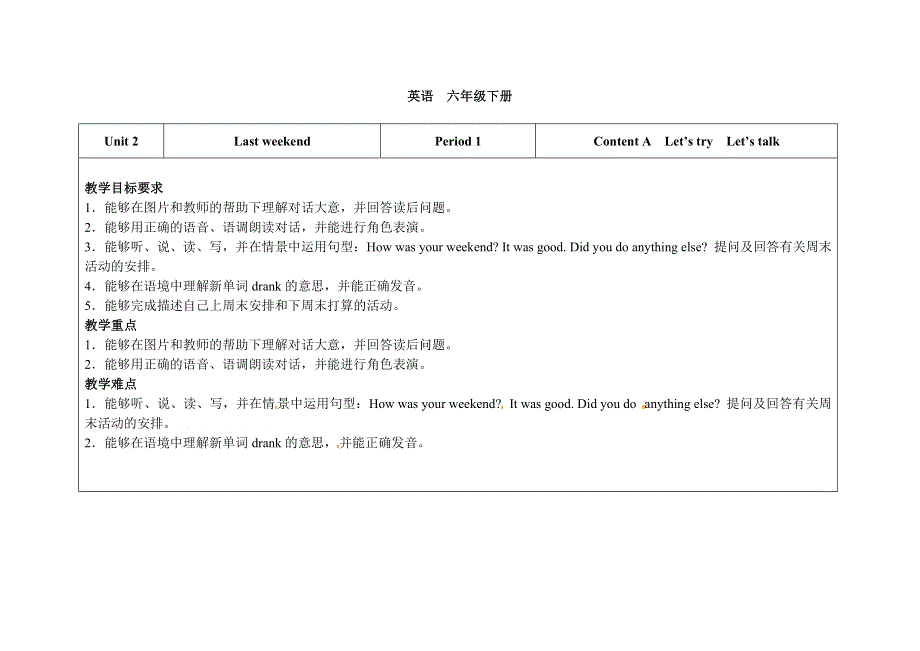 六年级下英语教案Unit 2 Last weekend（第1课时）｜人教（PEP）.doc_第1页