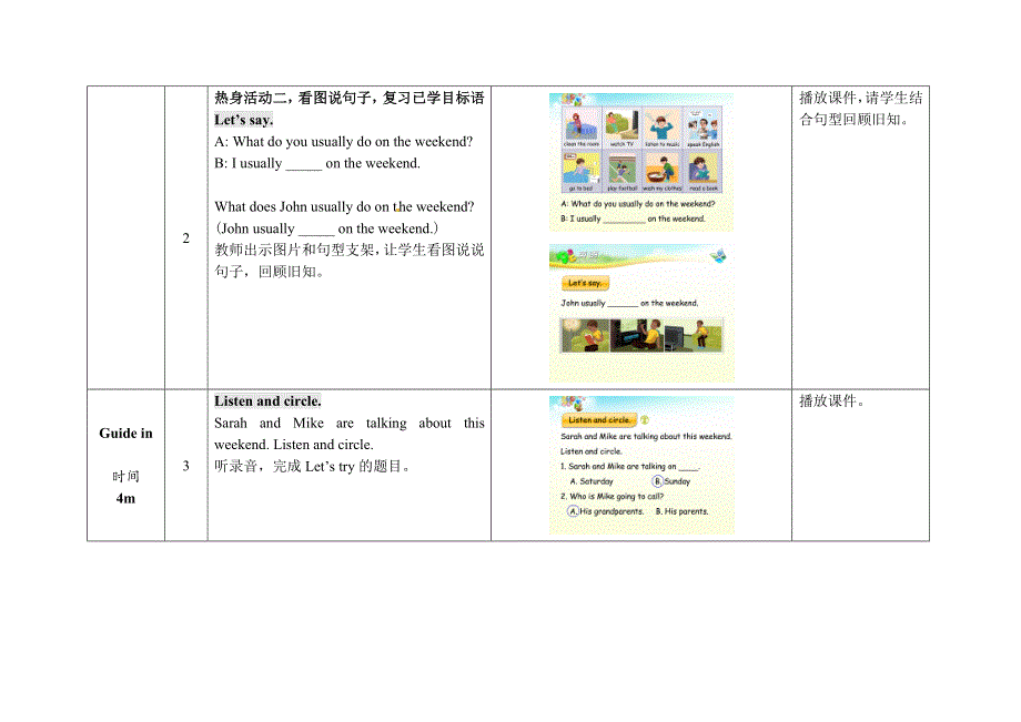六年级下英语教案Unit 2 Last weekend（第1课时）｜人教（PEP）.doc_第3页