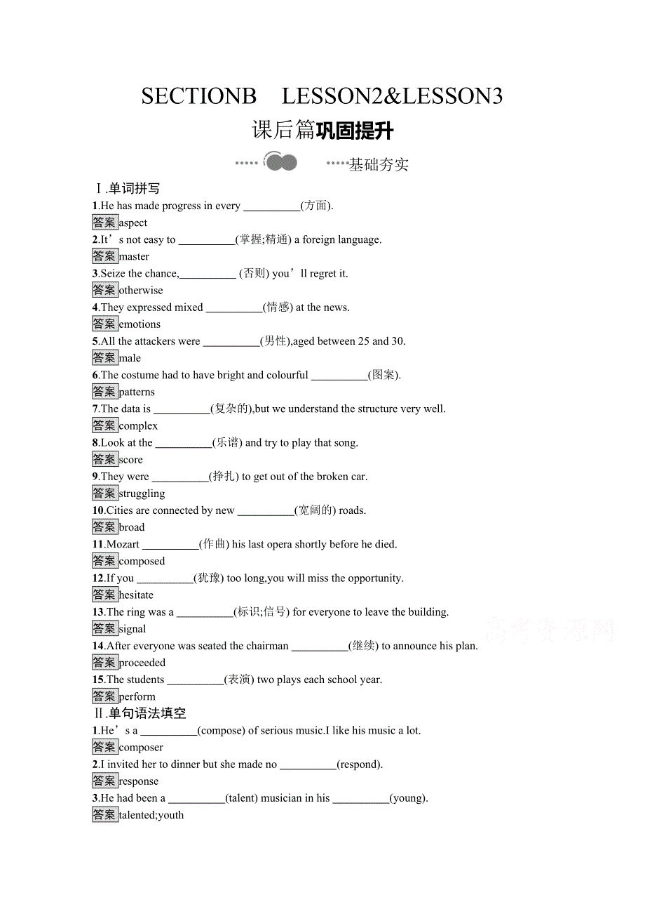2020-2021学年高中英语北师大版（2019）必修第三册课后习题：UNIT 7　SECTION B　LESSON 2 & LESSON WORD版含解析.docx_第1页