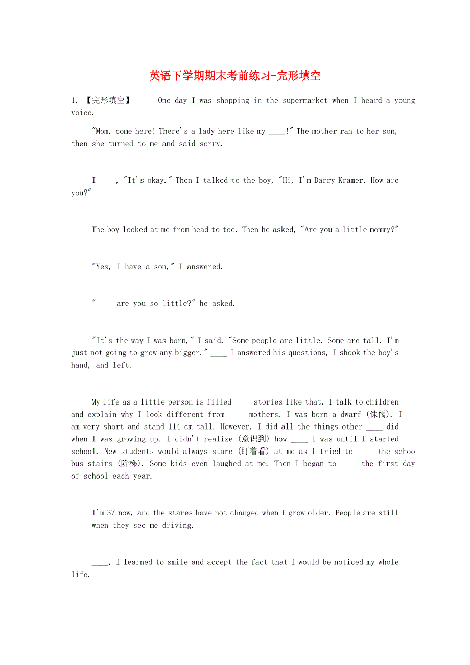 2019年八年级英语下学期期末考前练习题_完形填空含解析.doc_第1页