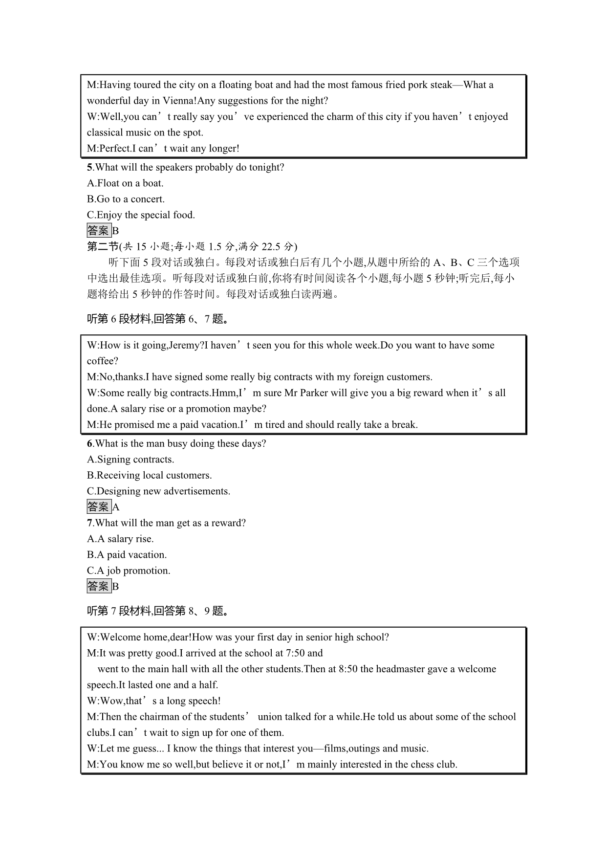 2020-2021学年高中英语北师大版（2019）选择性必修第一册课后习题：UNIT1　RELATIONSHIPS 单元测评 WORD版含解析.docx_第2页