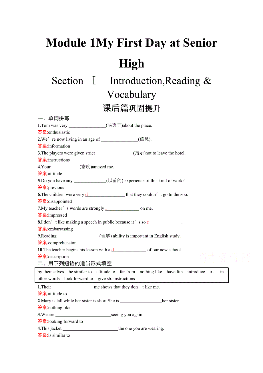 2020-2021学年高中英语外研版必修1课后练习：MODULE1 SECTION Ⅰ　INTRODUCTIONREADING & VOCABULARY WORD版含解析.docx_第1页